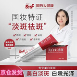 国药大健康美白祛斑霜去黄褐斑雀斑老年斑提亮肤色德德维芙淡斑霜男女面霜 一支装20g