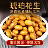 玉堂酱园工厂店山东特产济宁玉堂酱菜多口味可选下饭菜传统酱菜酱花生 酱花生200g*2袋
