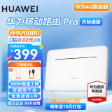 华为【天际通版】4g路由器2pro插卡b535企业工业级5g手机可用全网通CPE转有线wifi宽带移动随身无线网 b535-836  双网双通丨4个千兆网口 天际通