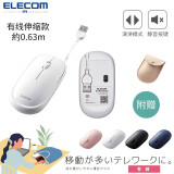 宜丽客（ELECOM）鼠标无线鼠标蓝牙4.2鹅卵石便携办公鼠标台式笔记本舒适握感 有线伸缩款白色