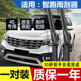 适用起亚智跑雨刮器原装无骨雨刷器10年12年14年15年16年18-19-20款智跑雨刮片雨刷胶条片