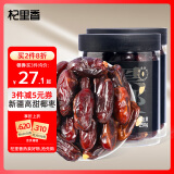 杞里香 新疆大椰枣500g（250g*2罐）精选新疆黑椰枣大枣果干香甜蜜枣子 椰枣泡水即食零食送礼年货礼物品