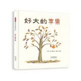 好大的苹果  温馨动人，边读边玩，既能收获知识，又能感受给予与分享的快乐1-4岁（启发出品）