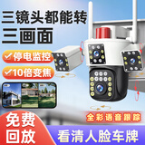 科世奇监控摄像头家用室外监控器无线wifi手机远程监控器360度无死角带夜视2400万像素三摄都旋转 【三目WiFi续航款】一机三画面+1台顶3台 30天免费循环录像卡