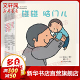 奇迹小宝宝.初次见面绘本系列(全11册) 幼儿图书 绘本 早教书 儿童书籍