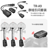 金贝（JINBEI） 数码引闪器 影室闪光灯摄影棚2.4GHz无线触发器单反相机通用版 TR-A9群组引闪套装