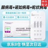 KEBAN胃肠道病毒三联检测A群轮状病毒腺病毒诺如病毒检测试剂盒腹泻 【JD直邮】1人份 胃肠道三联病毒检测