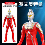 亲子部落 软胶奥特曼玩具泰罗人偶初代赛文超人手办套装六一礼物男孩3岁 赛文奥特曼【高约26.3cm】