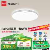 Yeelight易来 led全光谱吸顶灯客厅灯卧室灯米家联动简约灯具灵犀2.0C400