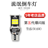 映红 汽车led倒车灯泡t15改装12v汽车倒车灯w16w超亮流氓灯1156超亮鹰眼辅助灯T20 五代【倒车闪3下后长亮】T15/单个价