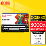 天威  388A硒鼓 适用惠普M1136硒鼓 CC388A HP P1106 P1108 M202n M1136 M126a M1216 M226dn 打印机墨盒