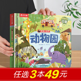 乐乐趣揭秘系列 0-3-6岁幼儿启蒙早教绘本3d立体书儿童揭秘小世界系列科普动物恐龙百科全书翻翻洞洞触摸婴儿宝宝早教益智玩具机关幼儿阅读故事蒙氏绘本1岁 【立体翻翻】动物园