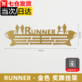 佐之寻马拉松奖牌展示架免打孔挂墙挂架金属体育奖牌墙壁挂架奖牌收纳架 RUNNER/A款