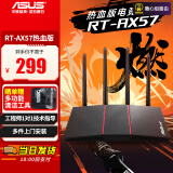 华硕路由器 AX3000双频wifi6 RT-AX57双频千兆无线高速路由器 智能WIFI家用低辐射 家用电竞穿墙路由器 【手游利器】AX57热血版