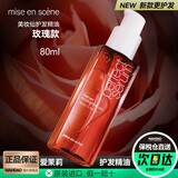 爱茉莉（Amore）爱茉莉护发精油美妆仙修护烫染干枯护发发膜毛躁柔顺卷发发油 玫瑰款（修复损伤 ） 80ml*1支