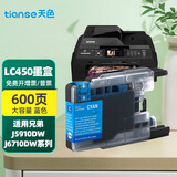 天色适用兄弟LC450墨盒MFC;6910DW;J5910DW;6710DW墨盒J430W