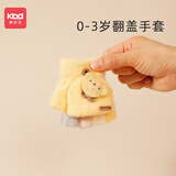 康巴豆婴儿0-3岁翻盖手套小童宝宝冬季保暖一岁男女童秋冬薄款小孩手套 黄色小熊款半指 约0-3岁