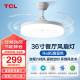 TCL 吊扇灯 隐形 风扇灯饰 LED餐厅风扇灯客厅现代灯饰灯具 清莹系列 36寸-三色变频6档-白冰