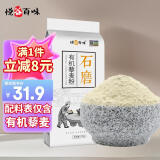 悦谷百味 有机藜麦粉1kg（纯藜麦面 粗粮杂粮粉 面包蛋糕烘焙原料）