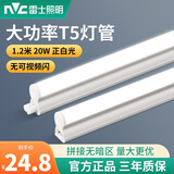 雷士led灯管t5一体化支架灯全套1.2米家用日光灯长条超亮光管 20W-1.2米 白光【大功率灯管】
