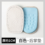 悠米欣（YOUMIXIN）【3双装 】牛皮后半垫后跟垫后脚垫内增高鞋垫减震舒适软鞋垫 白色牛皮后掌垫【3双装】