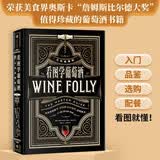 看图学葡萄酒（大师典藏版） 玛德琳帕克特  贾斯汀海默克 著  中信出版社 美食大赛