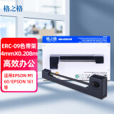 格之格ERC09色带架适用爱普生ERC09 ERC80 ERC22专用 爱普生F-3588B 2589D打印机色带含色带芯单支