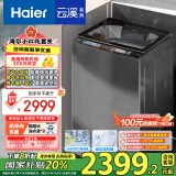 海尔（Haier）【小红花套系】云溪波轮洗衣机全自动家用 10公斤 家电国家补贴 以旧换新直驱一级能效 B58Mate7