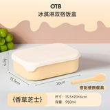 OTB硅胶饭盒食品级分格密封餐盒轻便可微波炉加热上班族便当盒水果盒 香草芝士+便携餐具 950ml