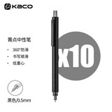 KACO 菁点学生用记笔记简约日系红蓝色墨笔芯水笔刷题创意办公文具用品签字笔低重心按动中性笔 黑色10支