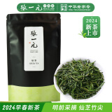 张一元茶叶绿茶（仙芝竹尖）2024年新绿茶春茶袋装茶 50g