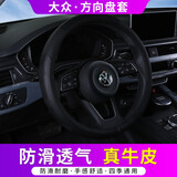 酷斯特大众方向盘套速腾帕萨特途岳探岳途观朗逸PLUS宝来牛皮方向盘把套 黑色【圆形】