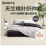网易严选A类新疆天竺棉100%全棉针织四件套加厚保暖雾月灰床笠款1.8m床