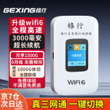 格行随身wifi6十大排名2025全新升级WIFI6非无限流量免插卡全国通0预存便携式车载无线路由器非5g流量 【真三网就是稳】全新升级wifi6+1000G体验