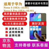 YPAY 适用华为nova5pro屏幕总成nova5液晶触摸屏nova2s nova3 nova4 nova6 nova7se屏幕总成 华为nova5/pro屏幕总成   TFT无指纹 拆机工具+教程+B7000胶水+钢化膜