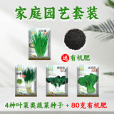 凤鸣雅世秋季菜籽四季耐寒菜种子大全送80克有机肥4种叶菜类蔬菜种子套装