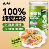 云山半0添加菠菜粉500g纯干打粉无添加果蔬粉可食用色素烘焙调色