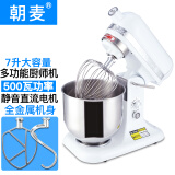 朝麦商用B7L鲜奶机打奶油机奶盖机1公斤和面机厨师机揉面打发机多功能搅拌机自动打蛋机器家用 500W桶+球+钩+拍+赠品(可揉面2斤