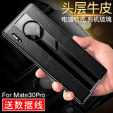 梦琪 华为mate30pro手机壳真皮防摔保时捷保护壳全包高档软壳超薄商务皮壳 mate30Pro曲屏丨玄黑色