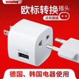 wonplug德标欧标转国标插座电源转换器德国韩国法国俄罗斯插孔欧洲两圆插头电器转换插头在中国国内使用 白色（带USB）