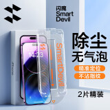 闪魔 适用于苹果14pro钢化膜iphone14promax手机膜全屏高清防指纹防爆保护膜 14ProMax【高清无尘舱】2片装 便捷贴膜