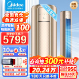 美的（Midea）【金榜热销】美的空调柜机 酷省电 锐静二代 新一级能效变频冷暖除湿 客厅立式柜式 以旧换新补贴 2匹 一级能效 【风尊】轻奢百搭