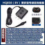 原奘 适用飞利浦剃须刀配件充电器HQ8500PT786 PT730 TP725PT860电源线RQ312 311 338 331 328 310 311 8v 凸字型充电接口