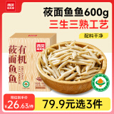 西贝莜面村莜面鱼鱼600g 招牌特色美食 速食方便菜 可炒煮汤 面点生鲜 