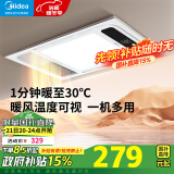 美的（Midea）浴霸集成吊顶风暖浴霸灯照明排气一体集成300x600卫生间暖风机G3 【G3琴键款】4合一/温度可视