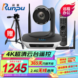 润普Runpu 视频会议摄像头2.4G无线摄像机大广角4K800万像素超清教育录播直播远程会议摄像机RP-V1080W
