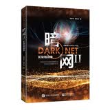 暗网2：区块链战争 小说