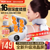 奥克斯（AUX）智能颈椎按摩器颈椎按摩仪颈肩部脖子揉捏护颈仪富贵包热敷生日礼物女男实用礼盒送老师爸妈 【新升级8头肩颈一体】16倍效果+肩颈同步多档热敷