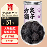 方家铺子乌梅280g干制乌梅汤泡水养生茶花果茶酸梅汤原料包原材料滋补礼品