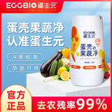 蛋生元果蔬清洗剂蛋壳果蔬净清洁粉孕妇奶瓶蔬菜农残泡洗粉洗水果清洁剂 120g*1瓶+220g*1瓶【一大一小】